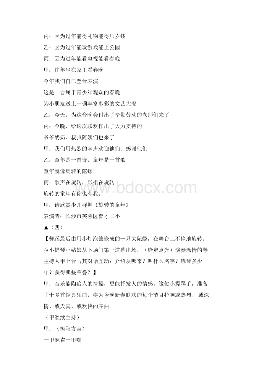 花蕾迎春少儿春节联欢晚会主持词Word格式.docx_第3页