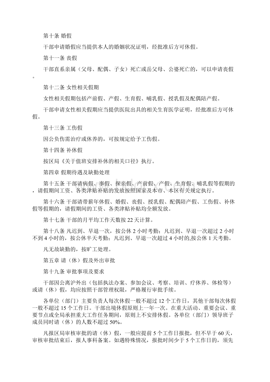 干部考勤及外出管理规定.docx_第2页