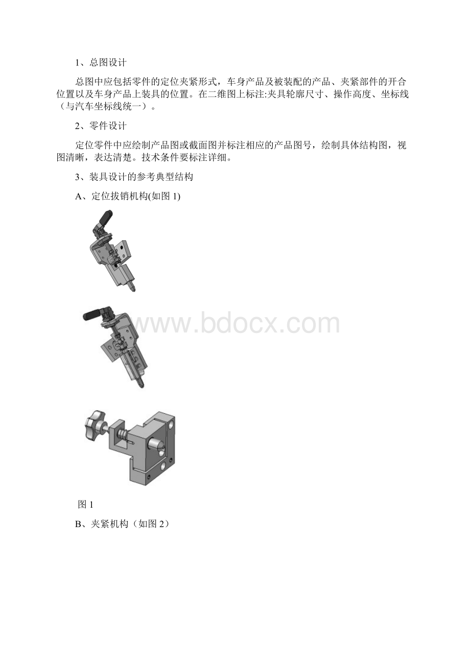 车身调整装配夹具的设计.docx_第3页