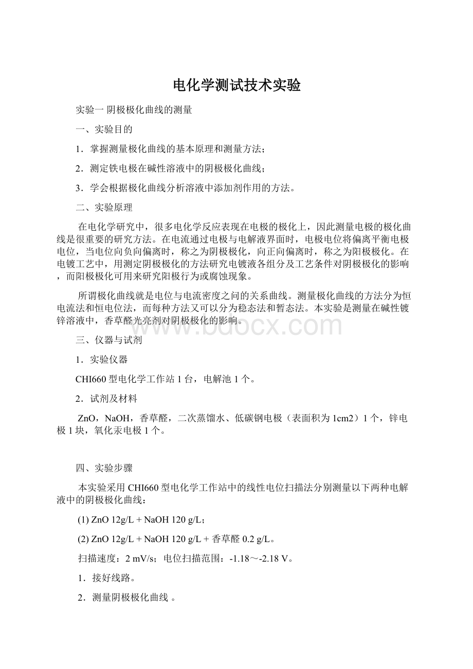 电化学测试技术实验.docx