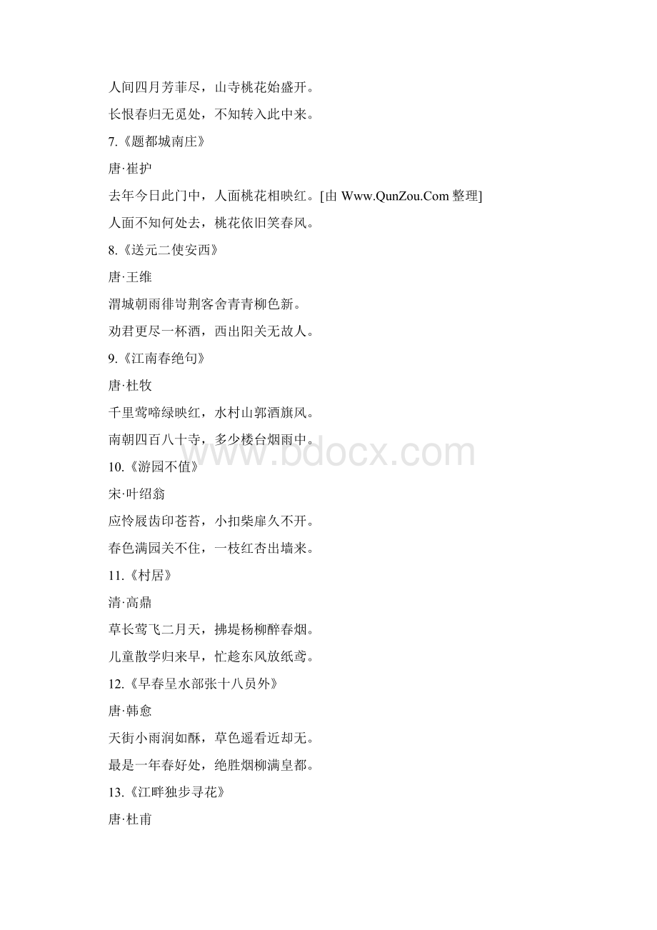 关于春夏秋冬的古诗200首Word文档格式.docx_第2页