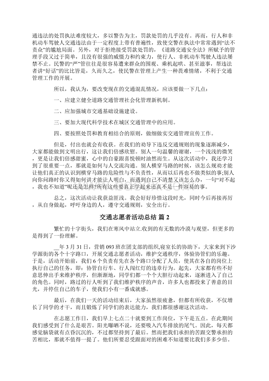 交通志愿者活动总结3篇.docx_第2页