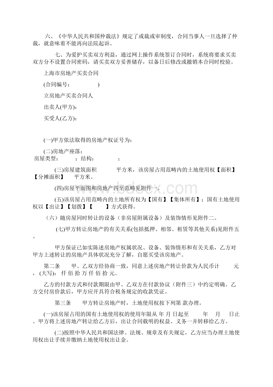 房屋买卖买卖合同监管版Word格式.docx_第2页