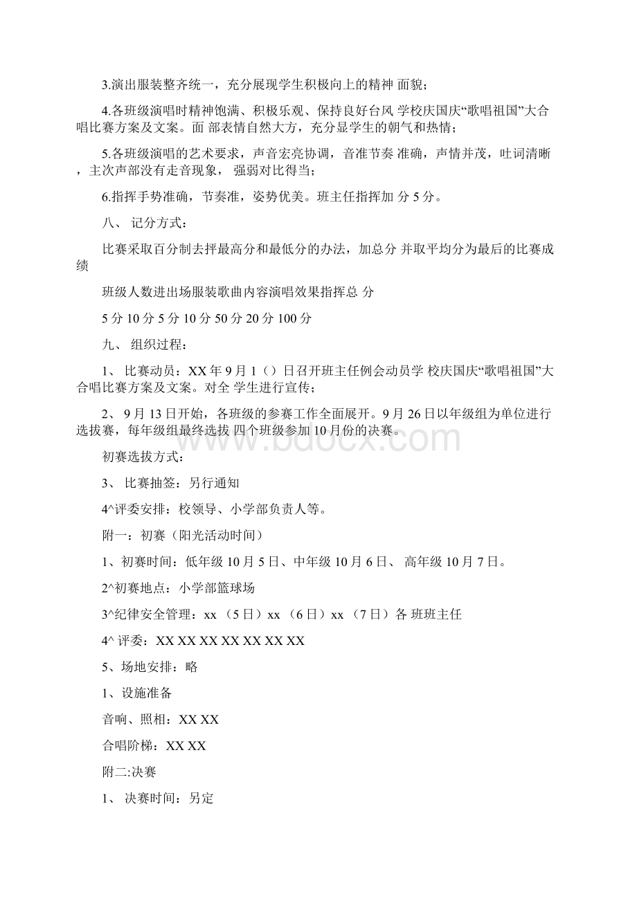 学校庆国庆歌唱祖国大合唱比赛方案及文案.docx_第2页