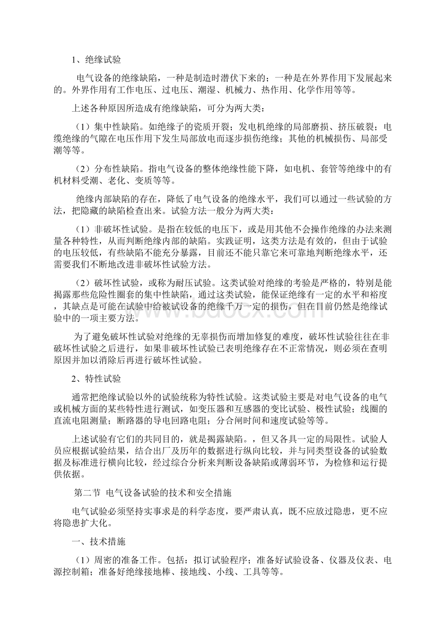 电气设备交接试验的概念文档格式.docx_第2页