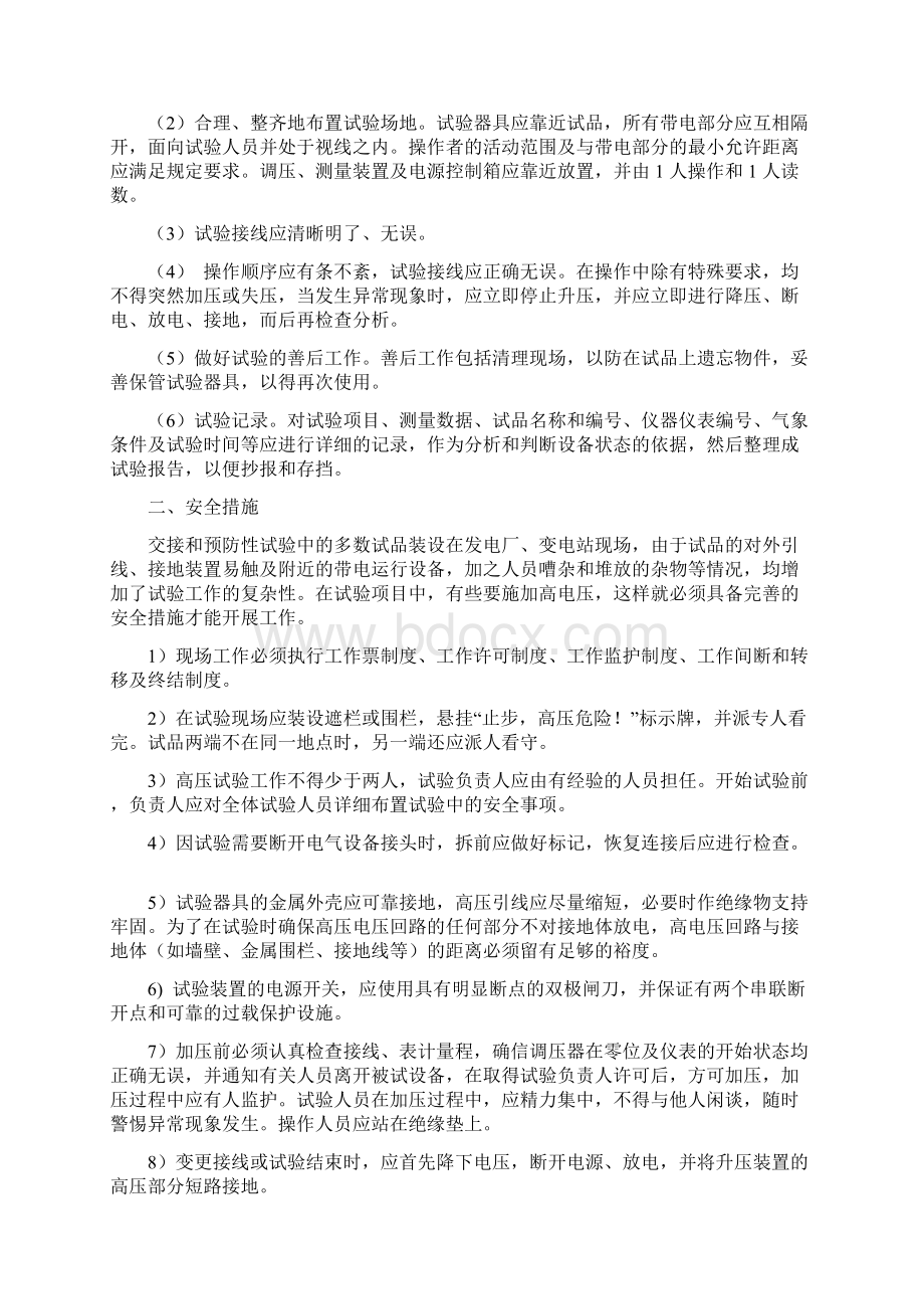 电气设备交接试验的概念文档格式.docx_第3页