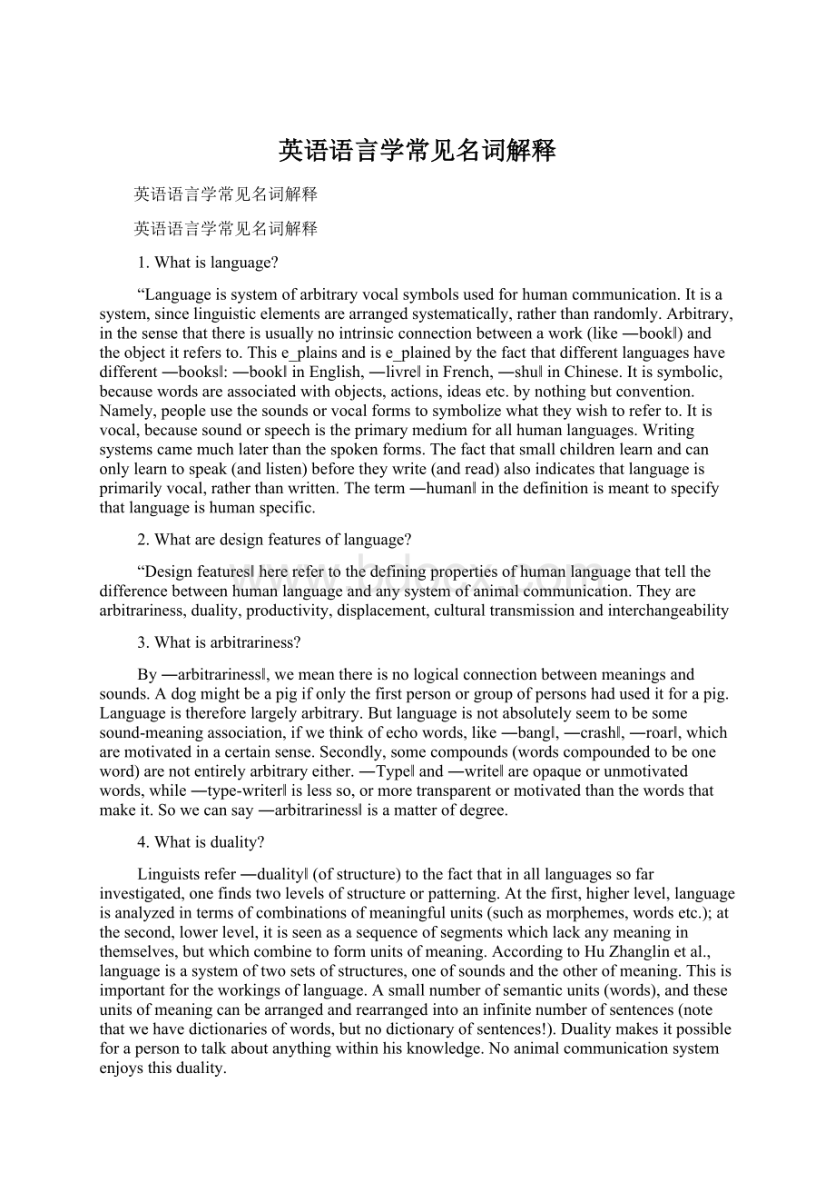 英语语言学常见名词解释Word文件下载.docx