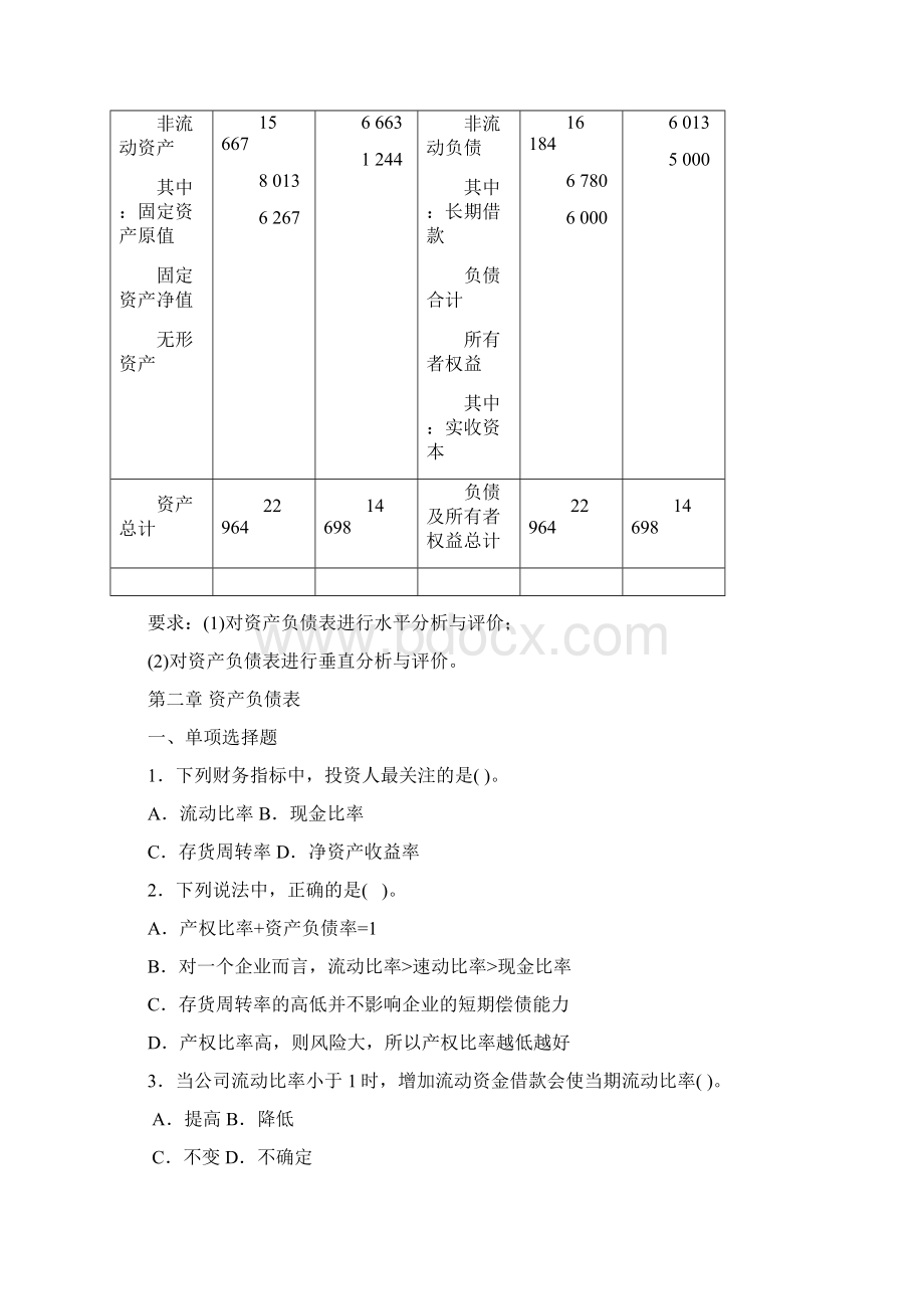 财务分析各章习题集答案.docx_第2页