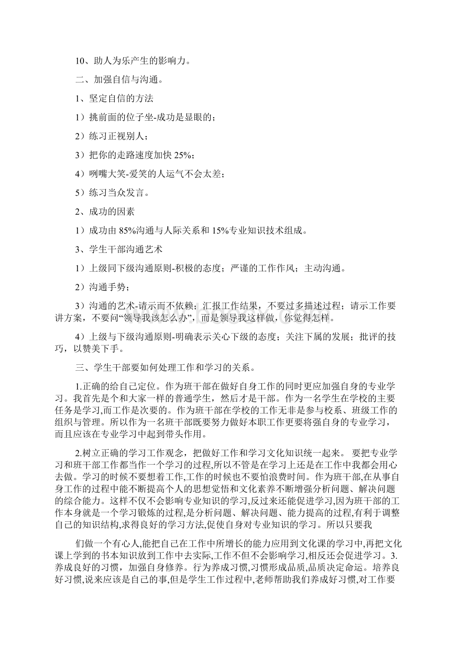 班干部培训心得体会精选多篇Word文档下载推荐.docx_第2页