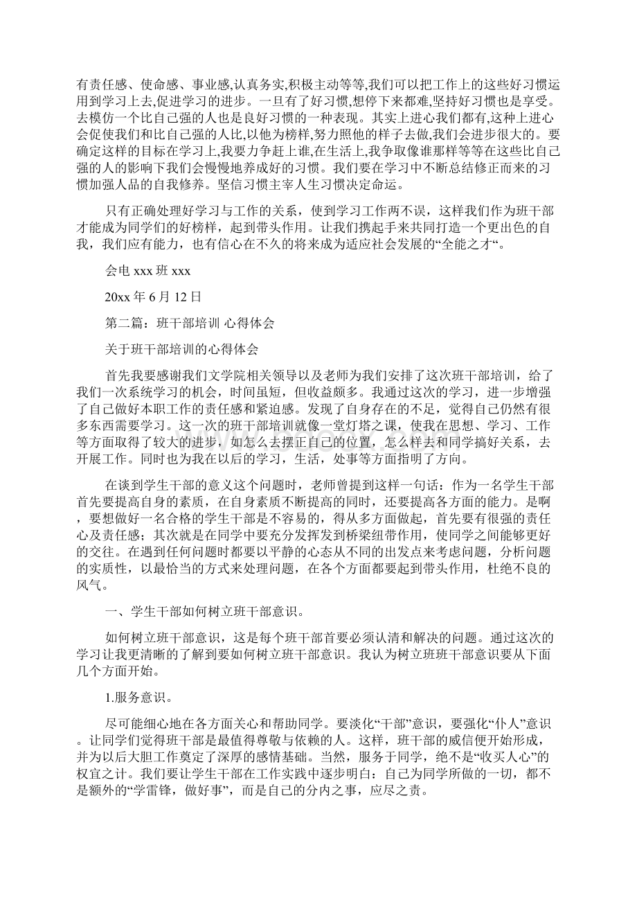 班干部培训心得体会精选多篇Word文档下载推荐.docx_第3页