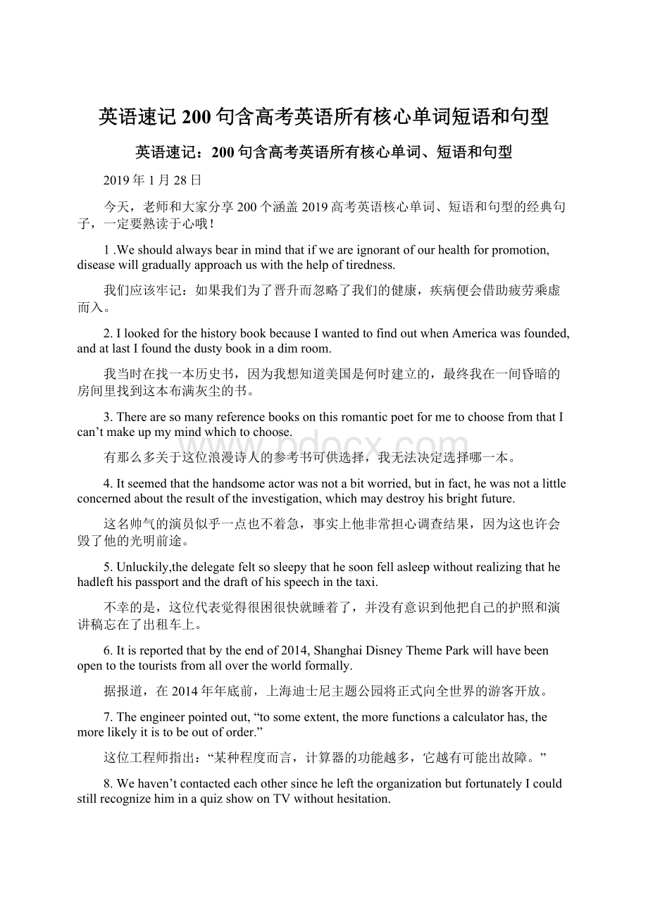 英语速记200句含高考英语所有核心单词短语和句型.docx_第1页