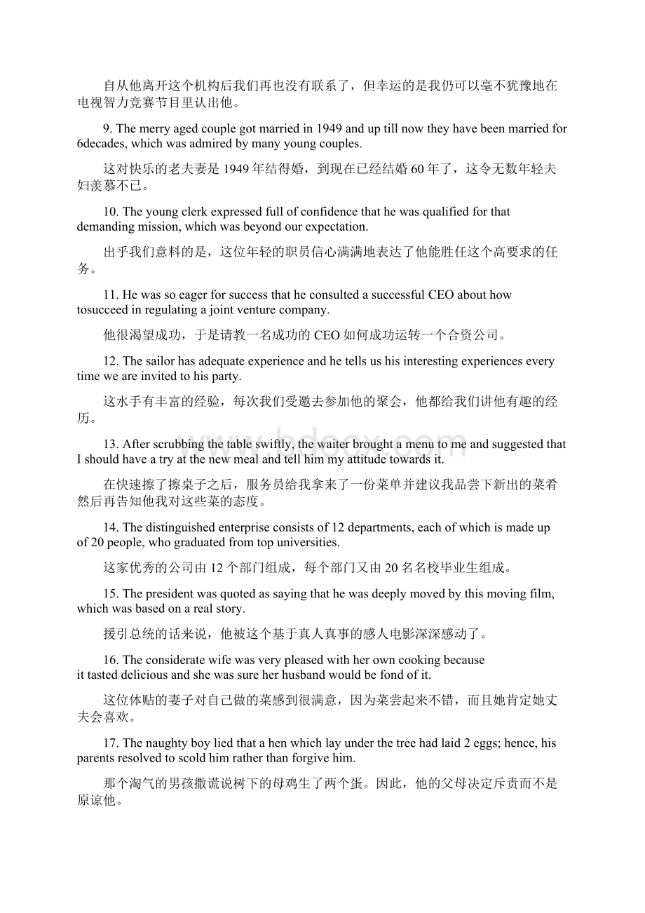 英语速记200句含高考英语所有核心单词短语和句型.docx_第2页