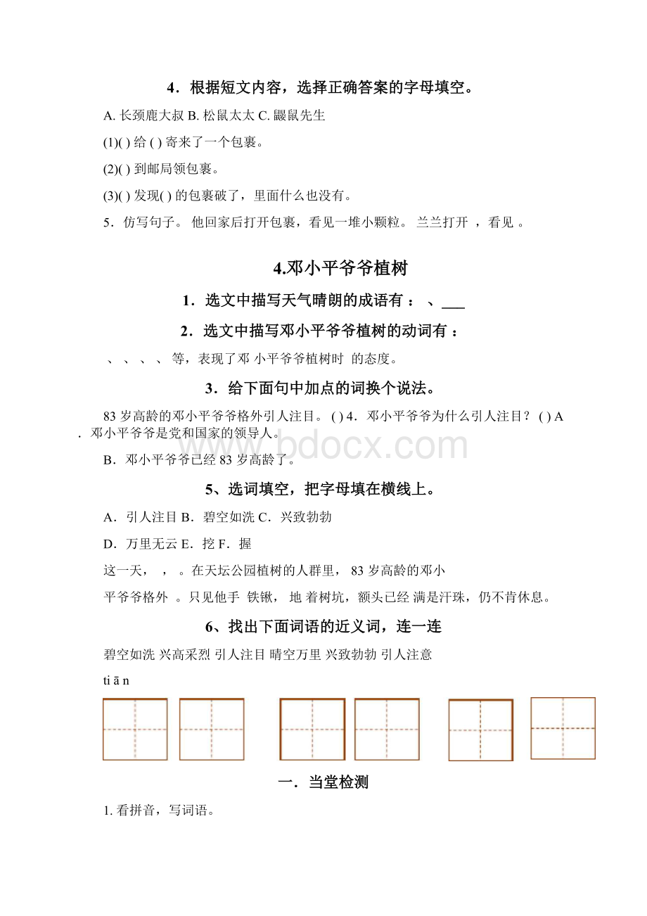 部编版二年级语文下册分课练习题.docx_第3页