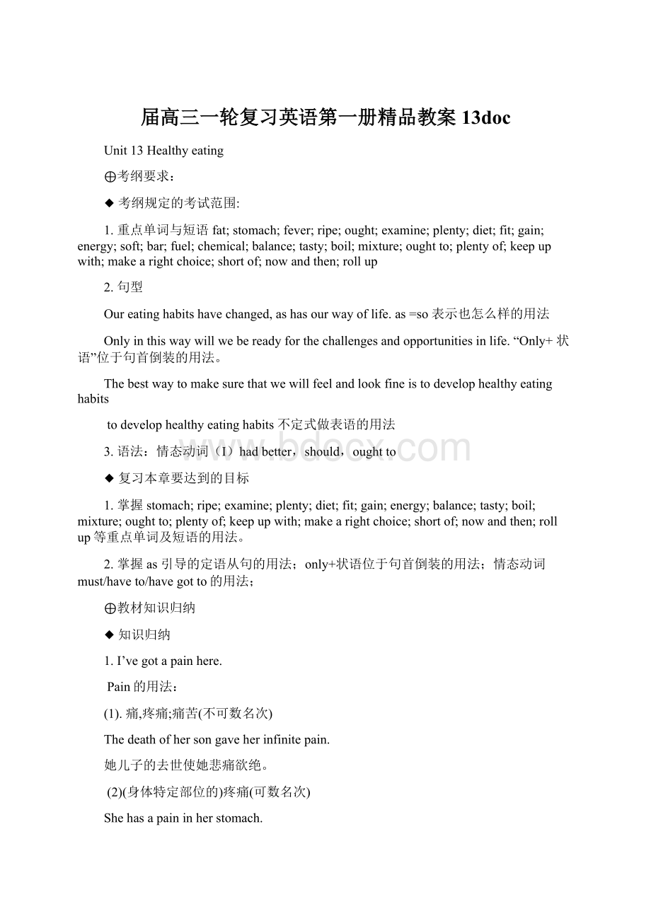 届高三一轮复习英语第一册精品教案13doc.docx