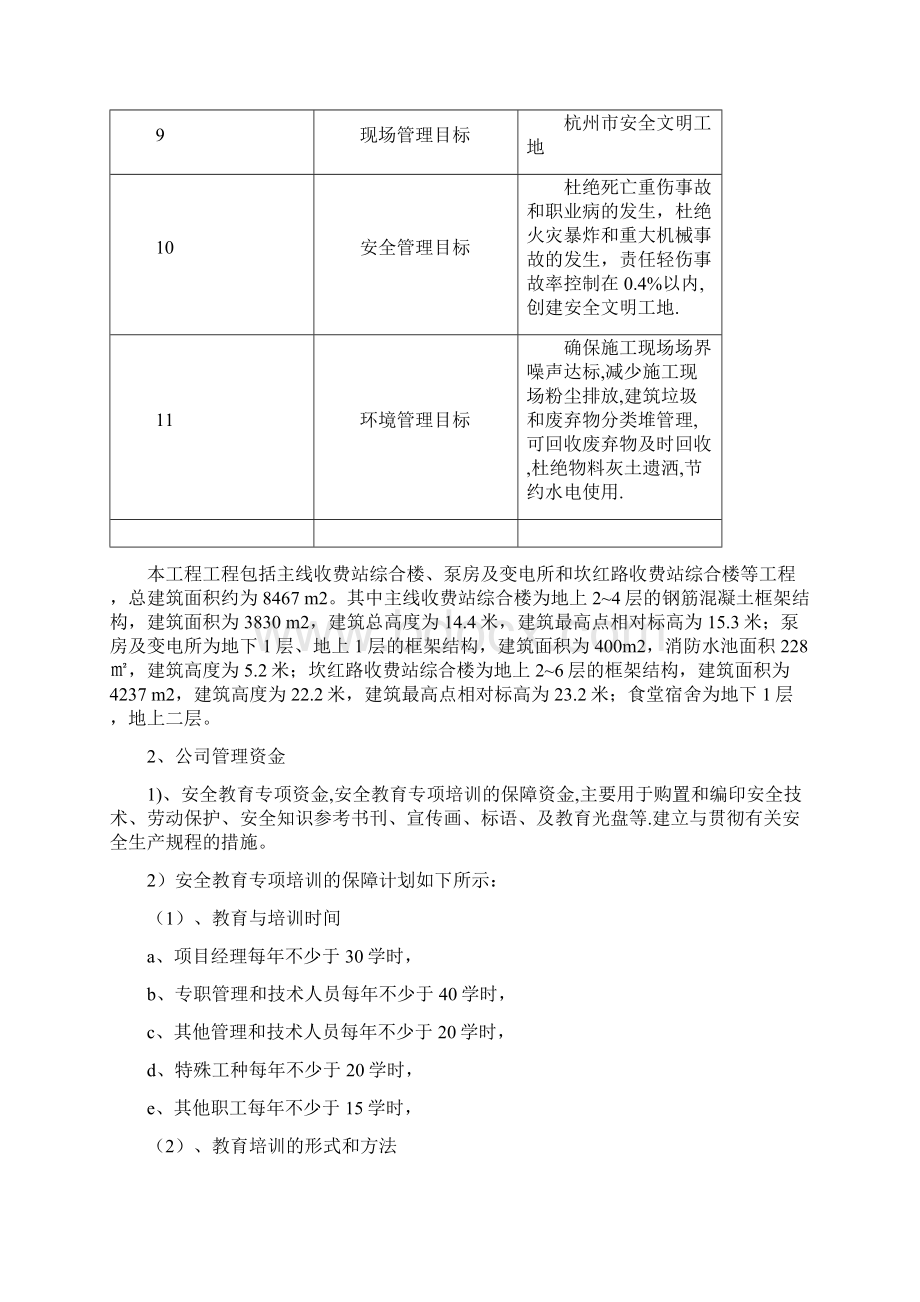 完整版安全生产专项资金使用计划及保证措施完整Word格式文档下载.docx_第2页