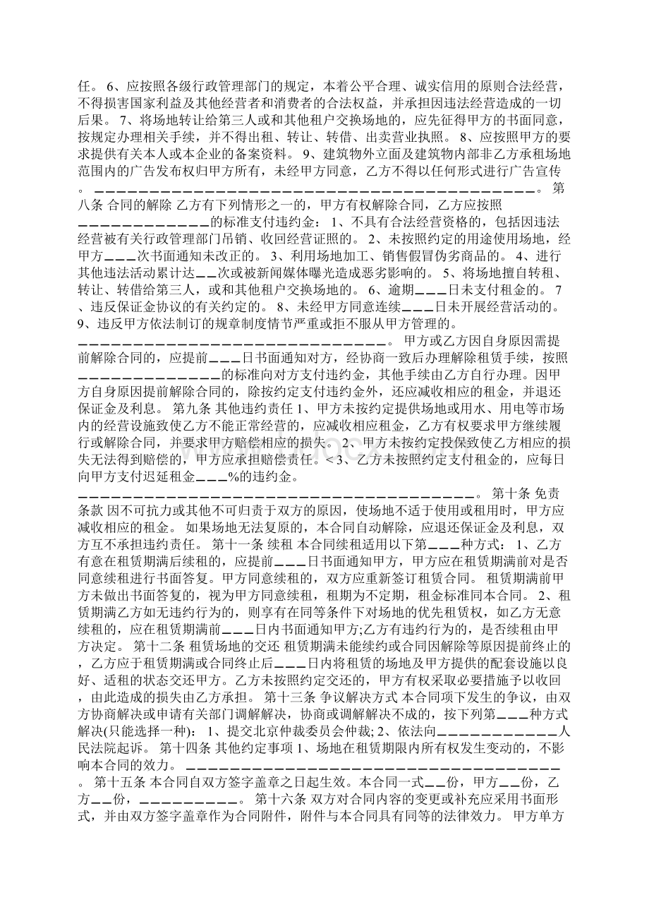 场地租赁分成合同3篇最新.docx_第2页