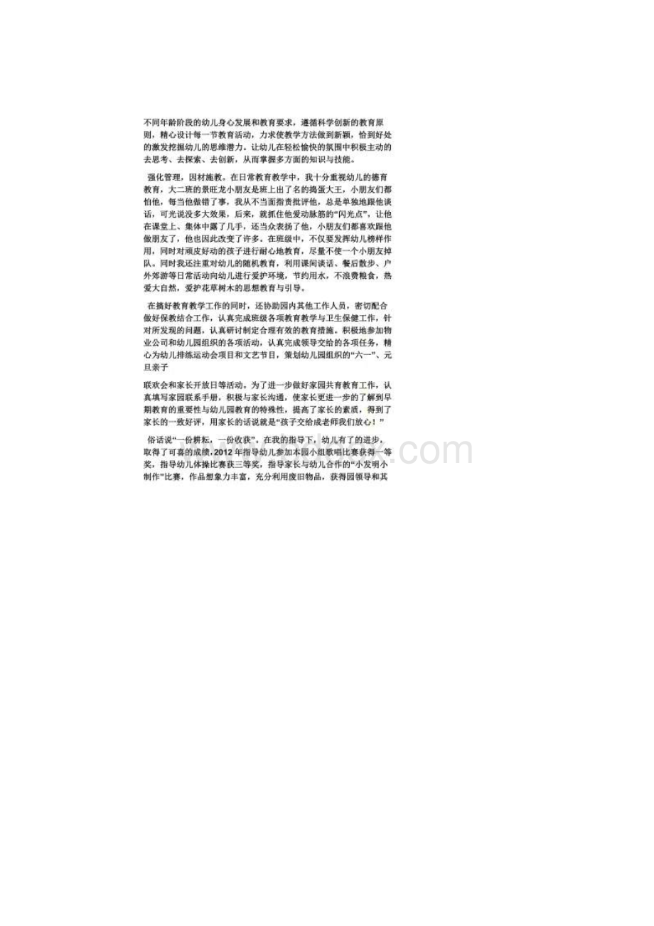 幼儿园教师申报材料.docx_第2页