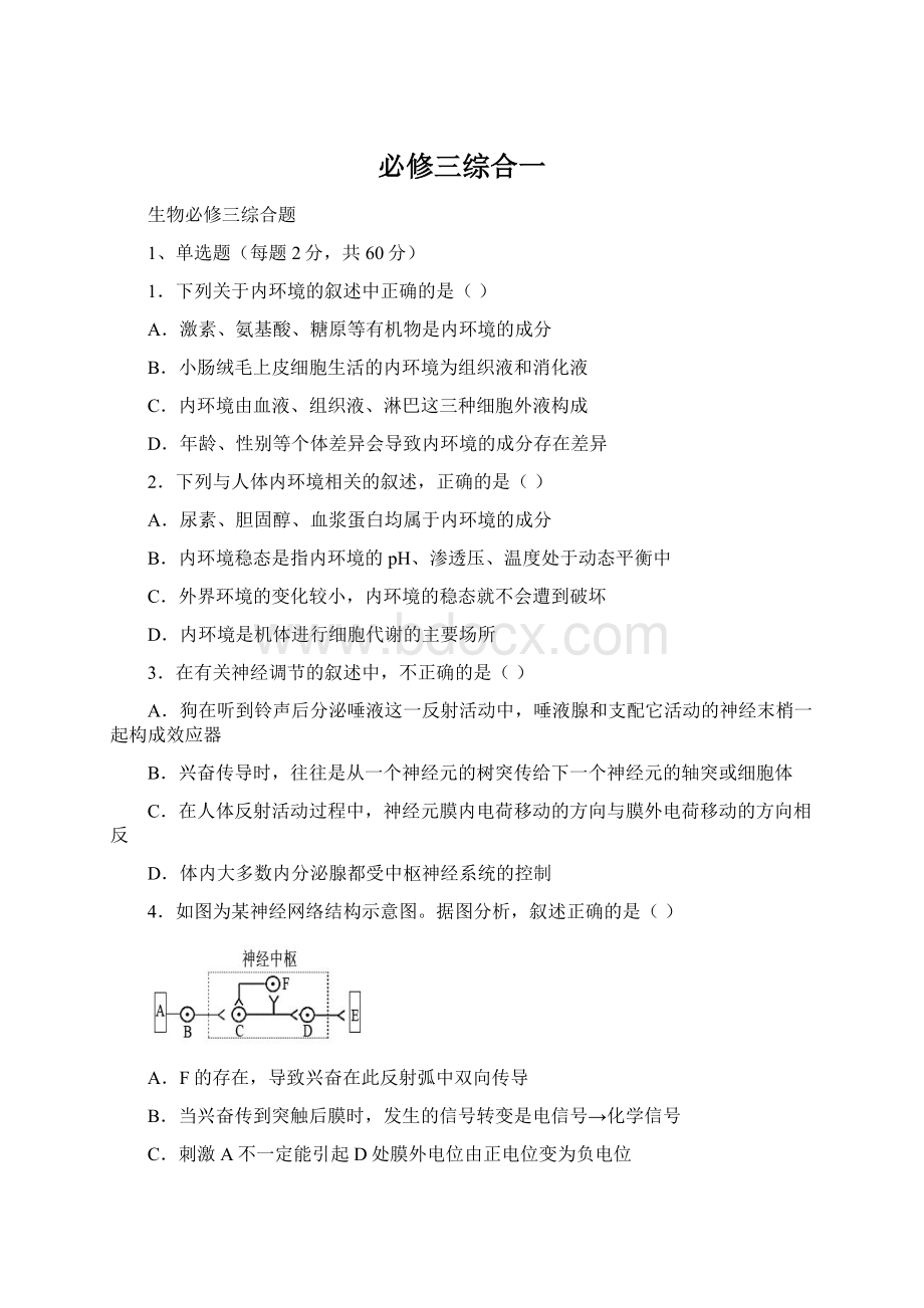 必修三综合一.docx_第1页