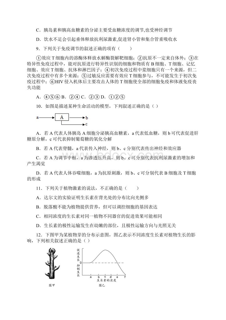 必修三综合一.docx_第3页