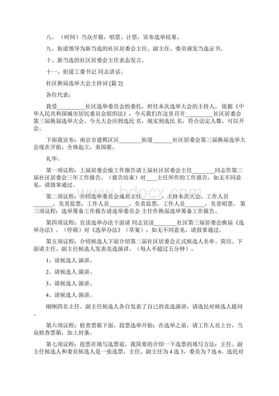 社区换届选举大会主持词Word文档下载推荐.docx_第3页