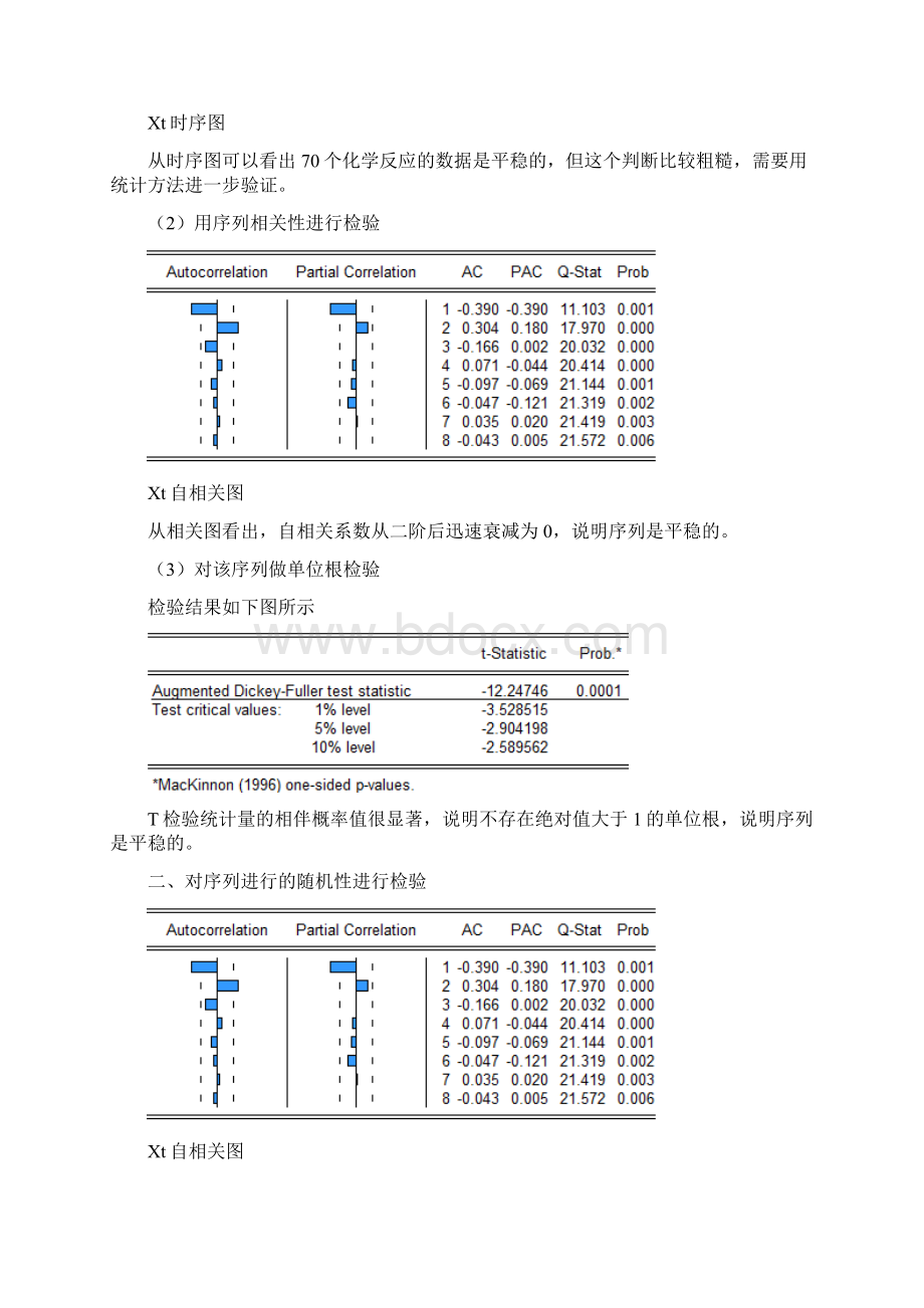 针对70个化学反应数据序列建立时间序列模型doc 10页.docx_第3页