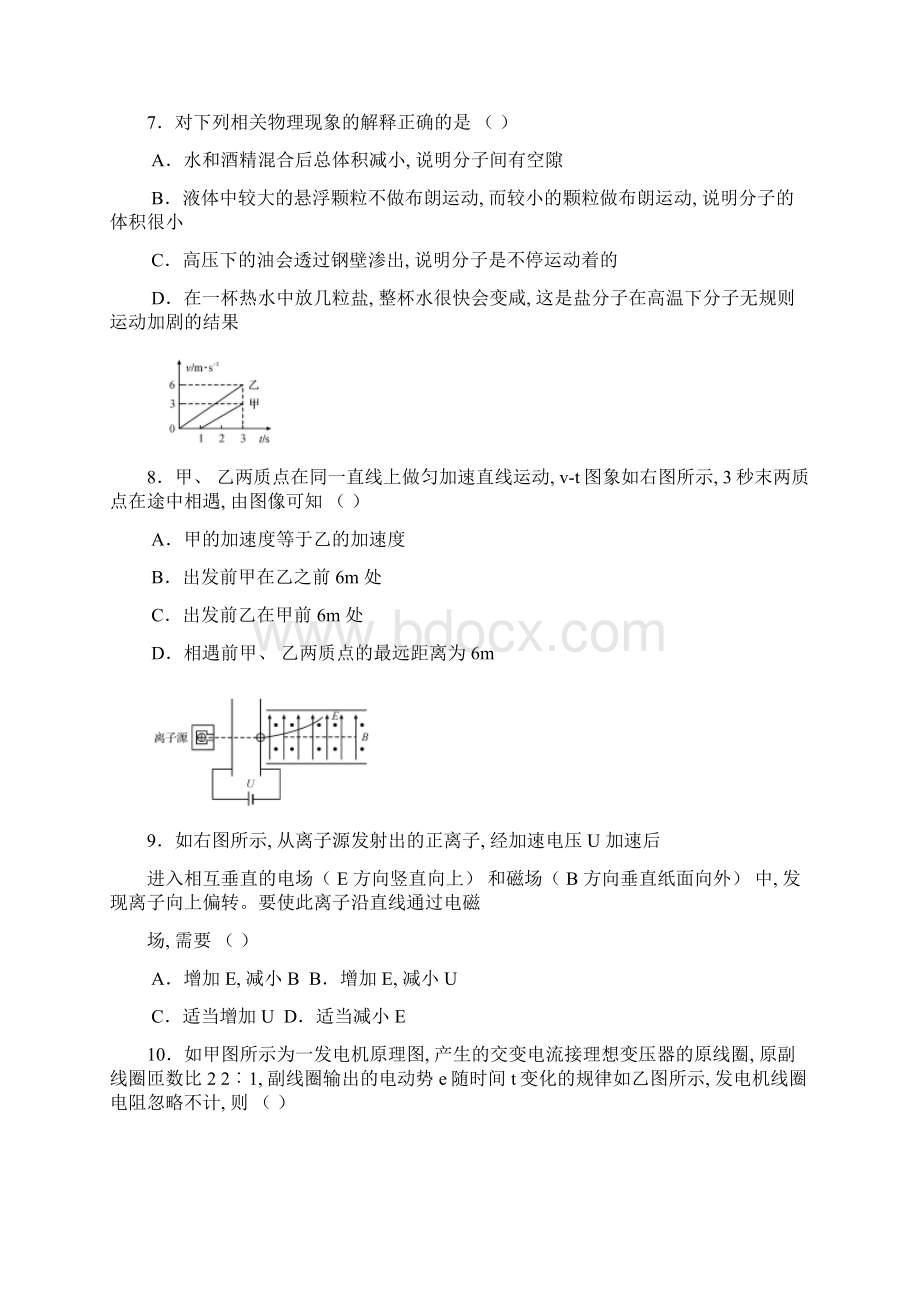 届衡水点睛大联考高三第四次联考物理试题 及答案Word文档下载推荐.docx_第3页