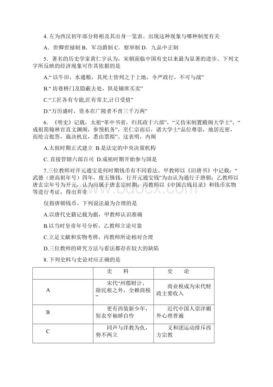 届安徽省马鞍山二中高三上学期期中考试历史试题及.docx_第2页