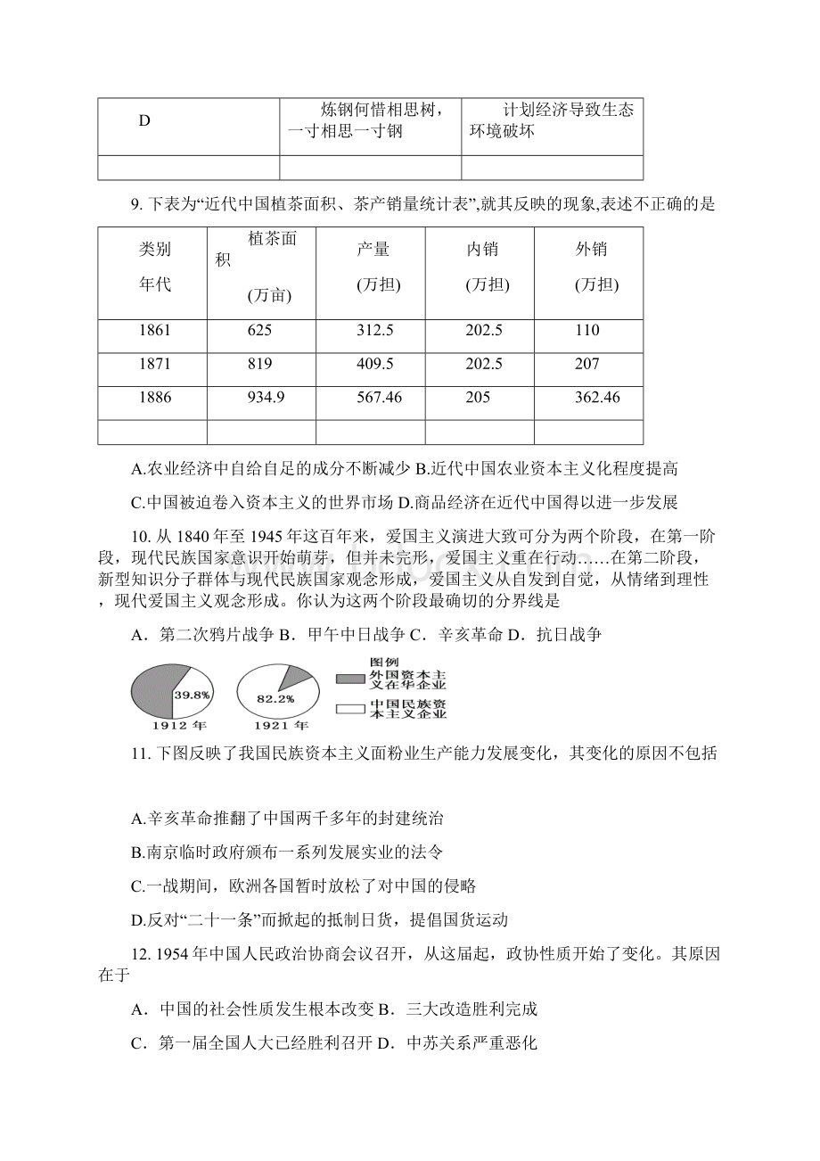 届安徽省马鞍山二中高三上学期期中考试历史试题及.docx_第3页