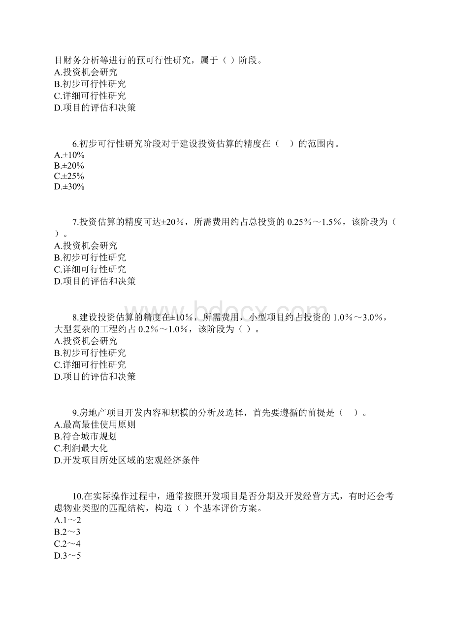 房地产开发经营管理模拟试题及答案第八章房地产开发项目可行性研究.docx_第2页