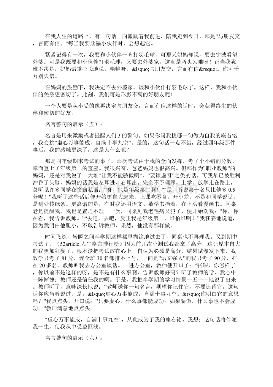 名言警句的启示作文18篇.docx_第3页