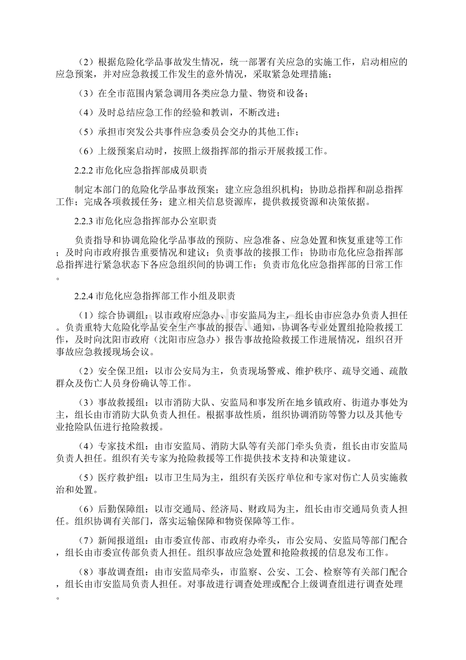 危险化学品事故灾难应急预案1.docx_第2页