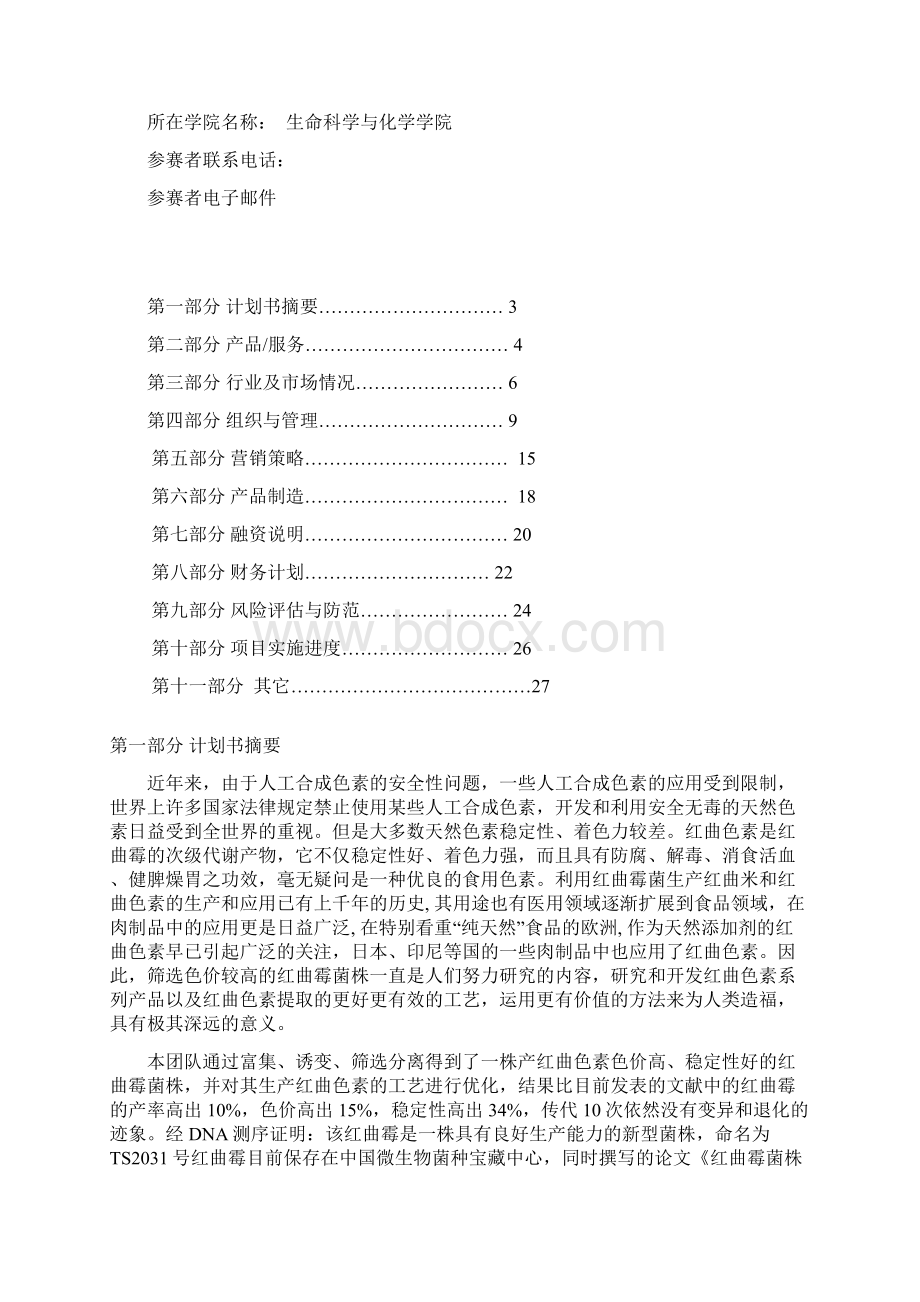 商业计划书.docx_第2页