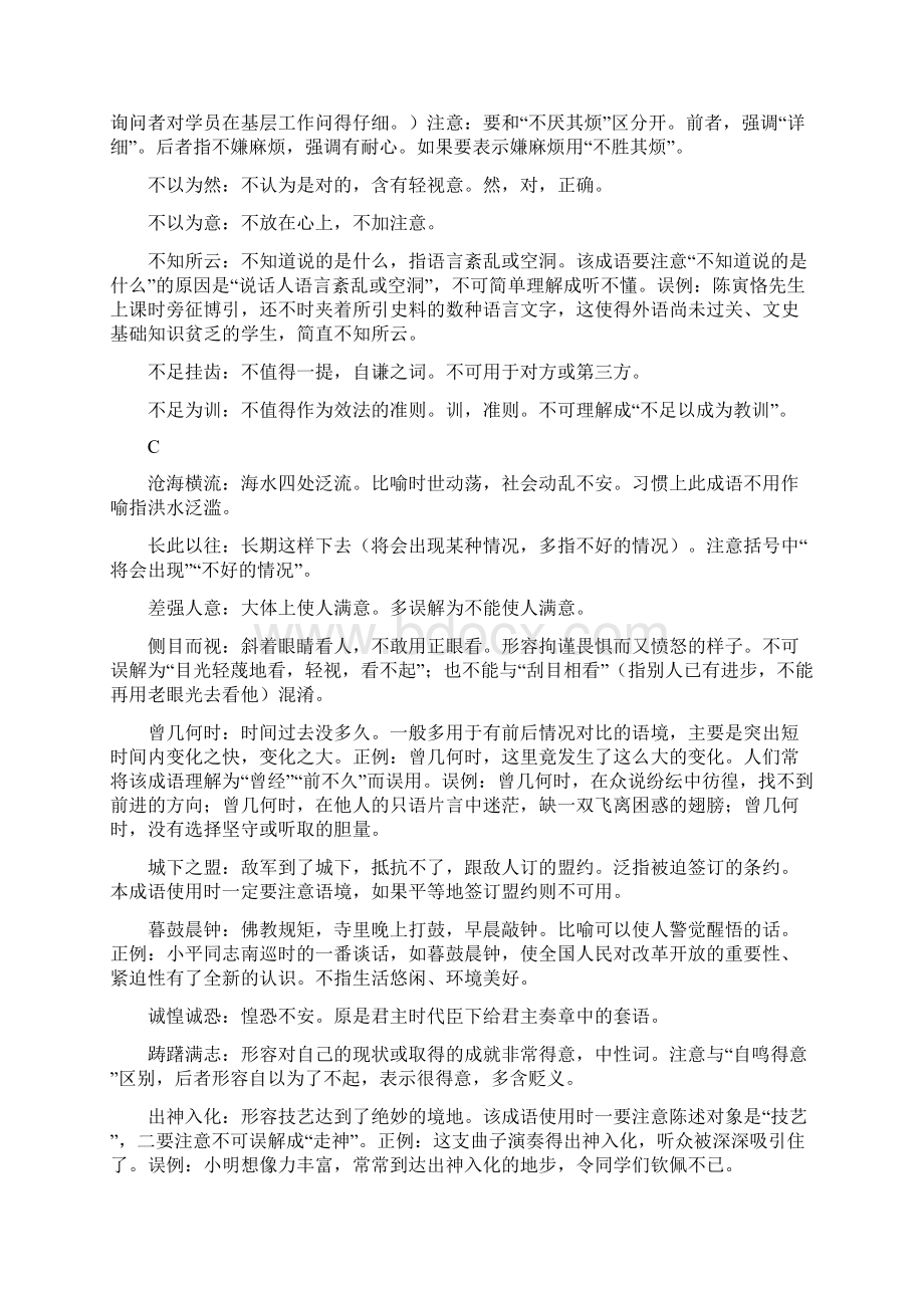 中学常见易误用成语大全.docx_第3页