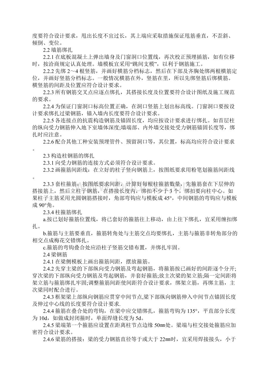 大学土木工程专业实习报告范文.docx_第2页