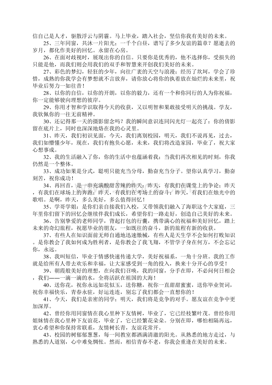 大学毕业煽情的话Word文件下载.docx_第3页