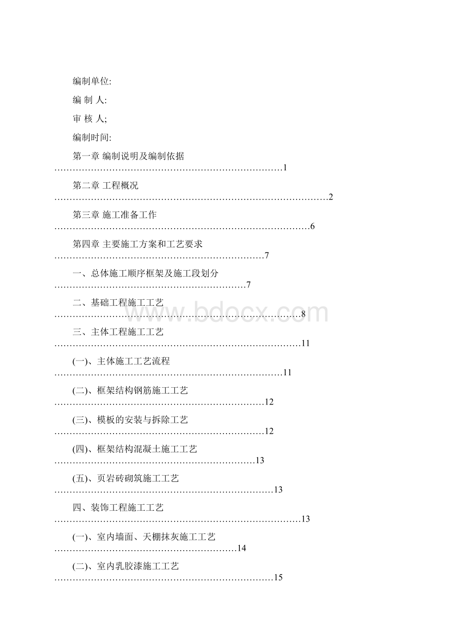 框架结构施工组织设计.docx_第2页