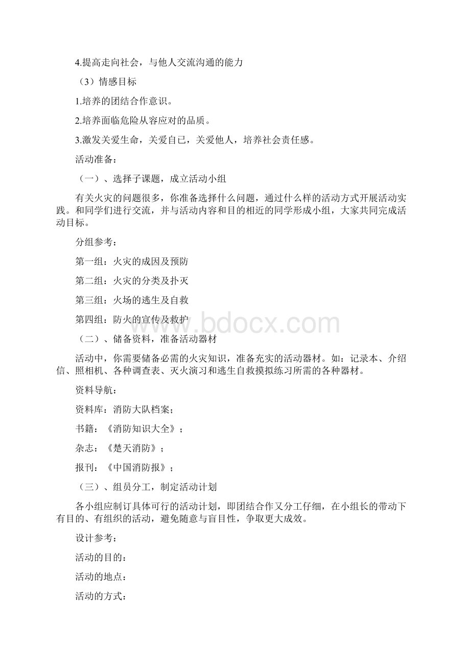 五年级下册综合实践活动教案Word格式文档下载.docx_第2页