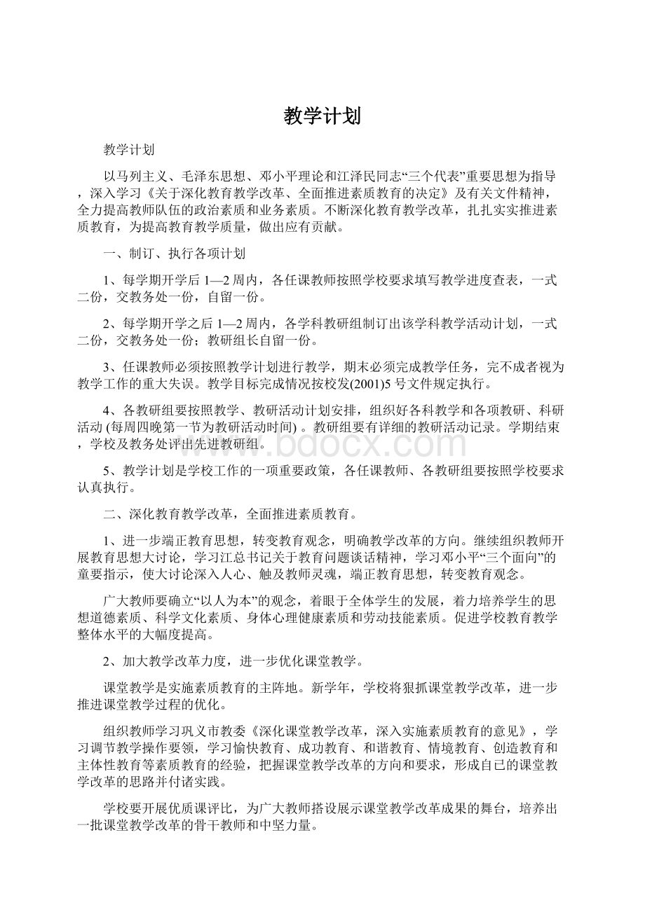 教学计划.docx_第1页