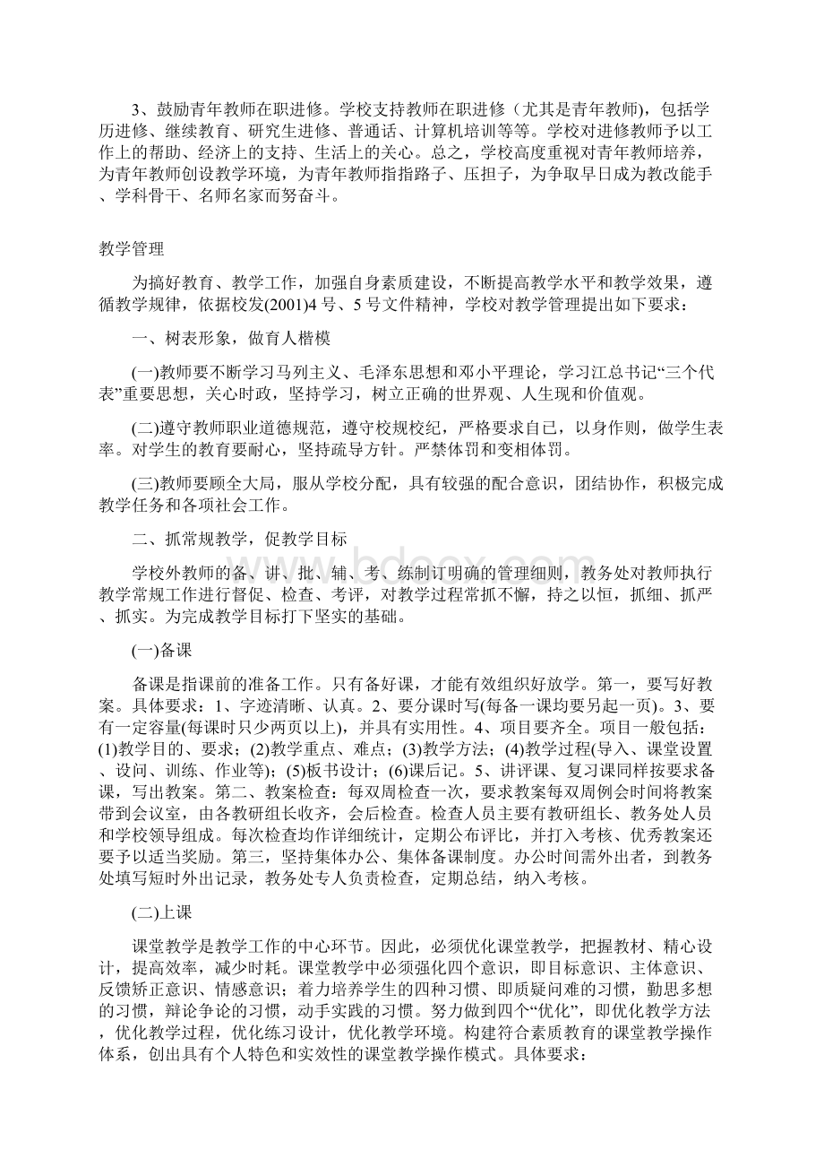 教学计划.docx_第3页