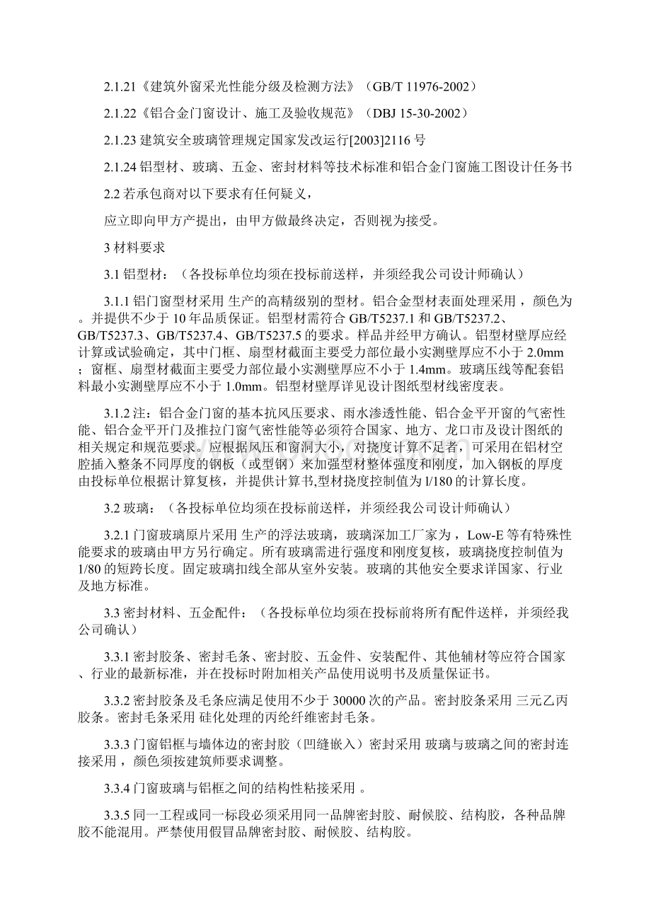 铝合金门窗技术招标文件.docx_第2页