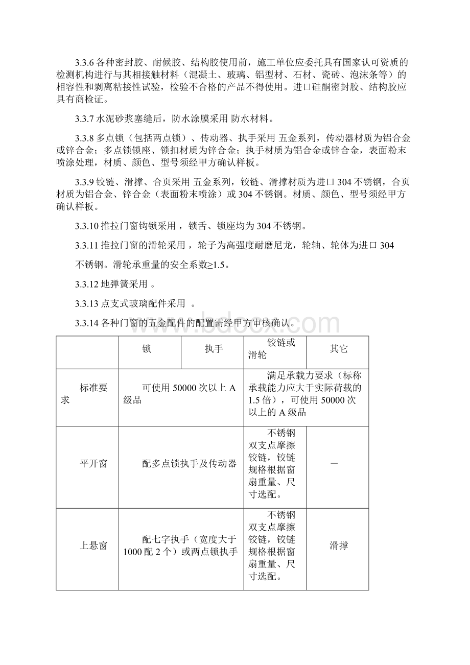 铝合金门窗技术招标文件Word文档下载推荐.docx_第3页