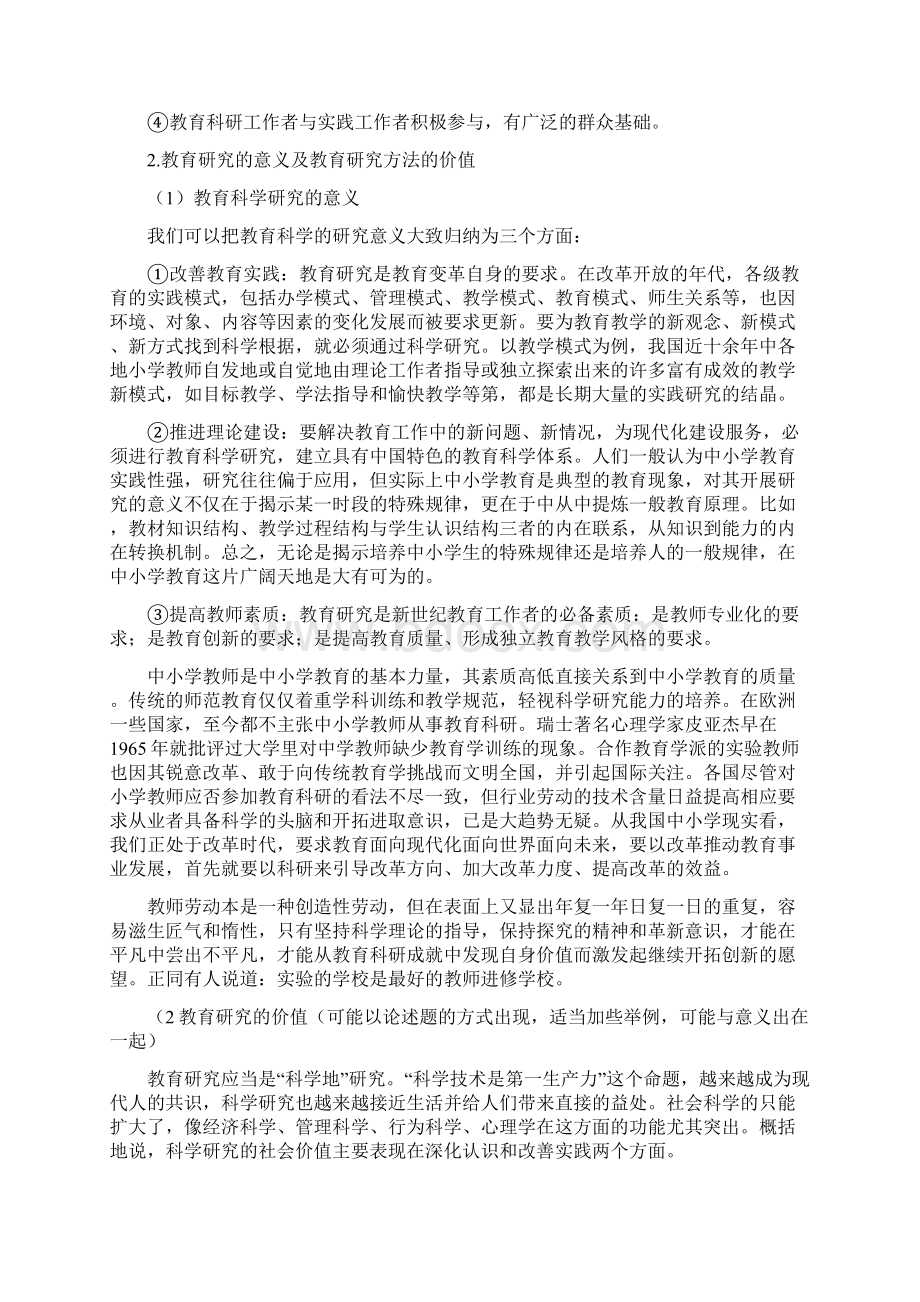 教育学专业考研复习教育研究方法重点背诵版Word文档下载推荐.docx_第2页