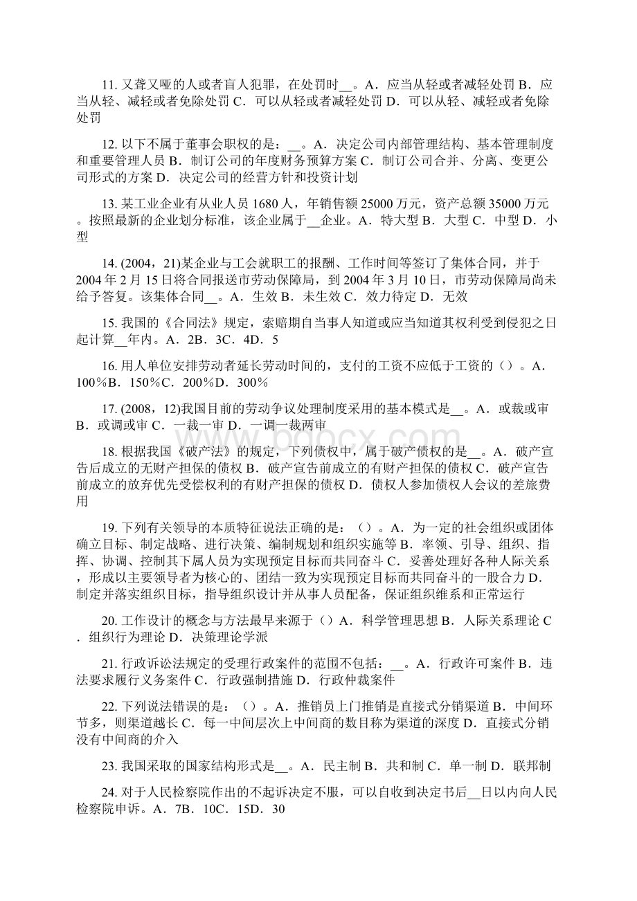 山西省上半年综合法律知识审判监督程序考试题.docx_第2页