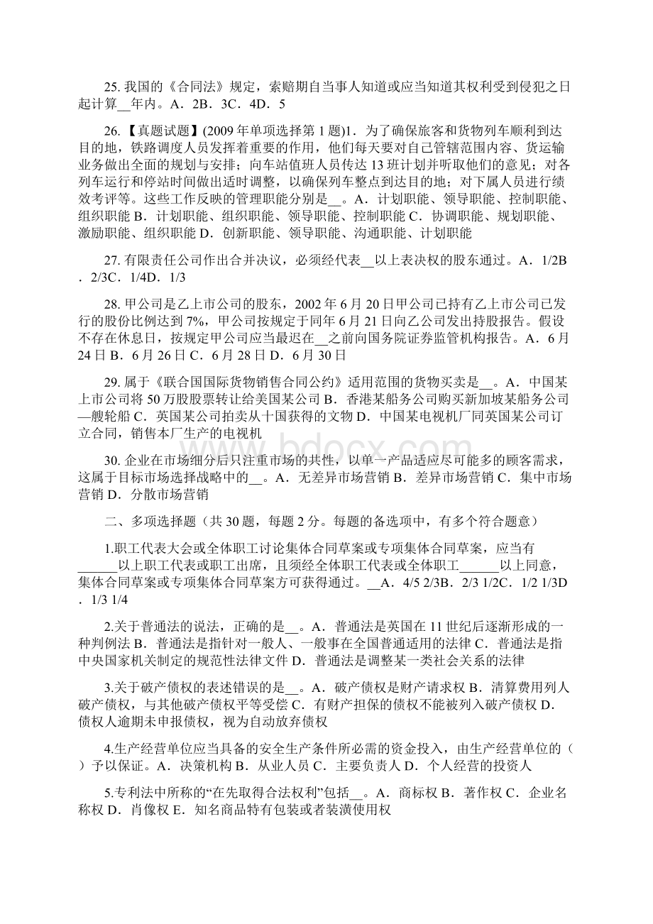 山西省上半年综合法律知识审判监督程序考试题.docx_第3页