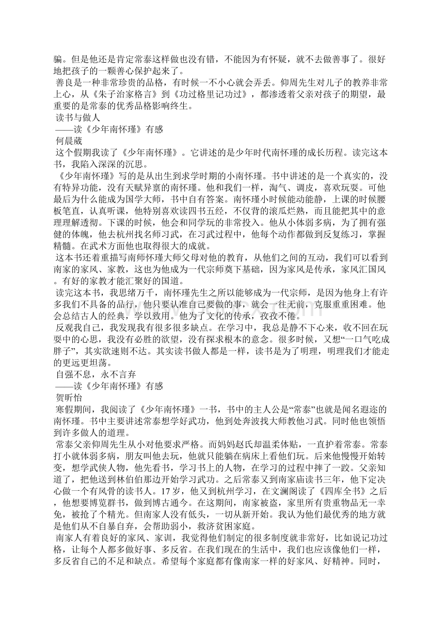 《少年南怀瑾》读后感作文读后感.docx_第2页