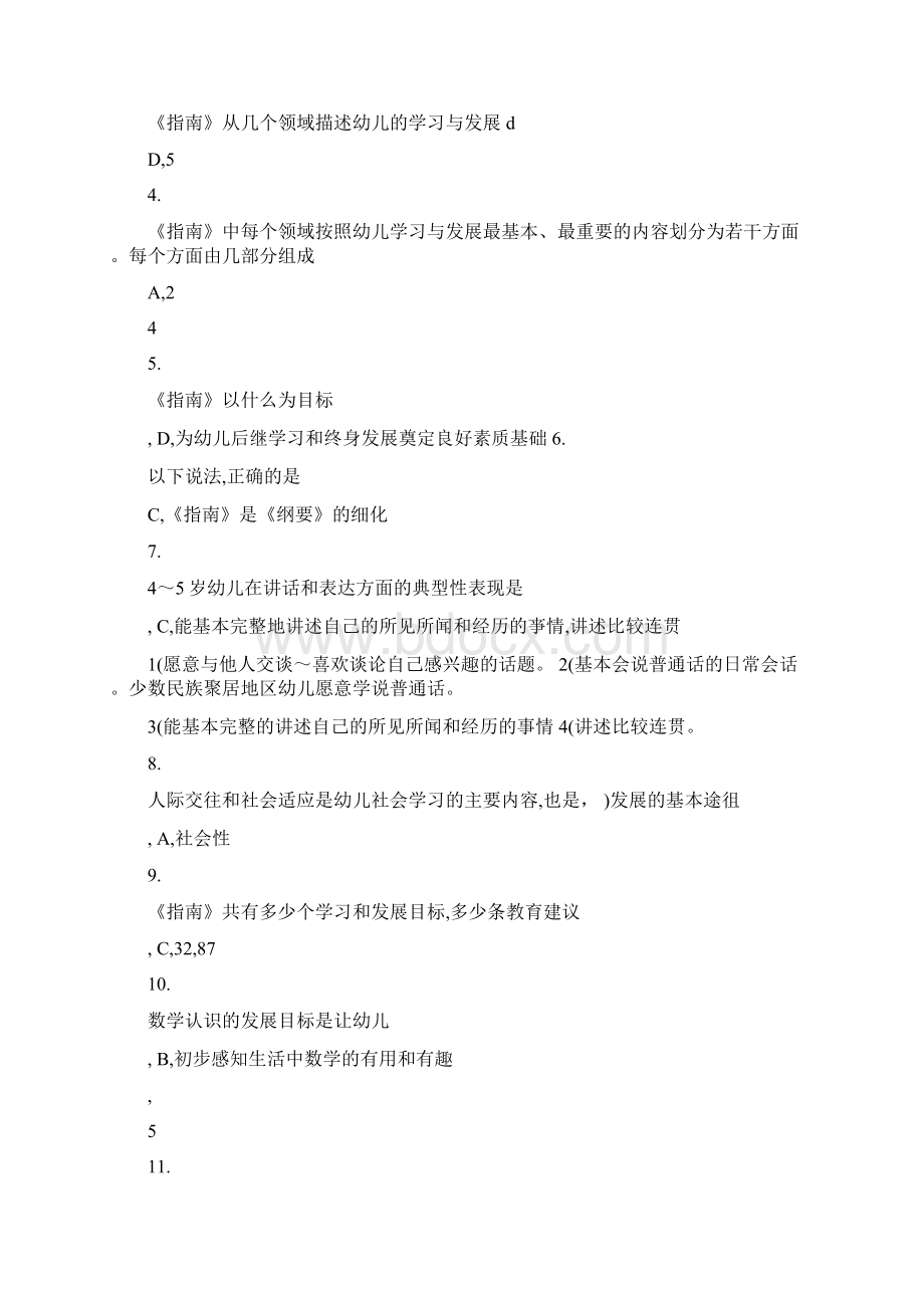 《36岁儿童学习与发展指南》学习测试题及答案Word格式文档下载.docx_第3页