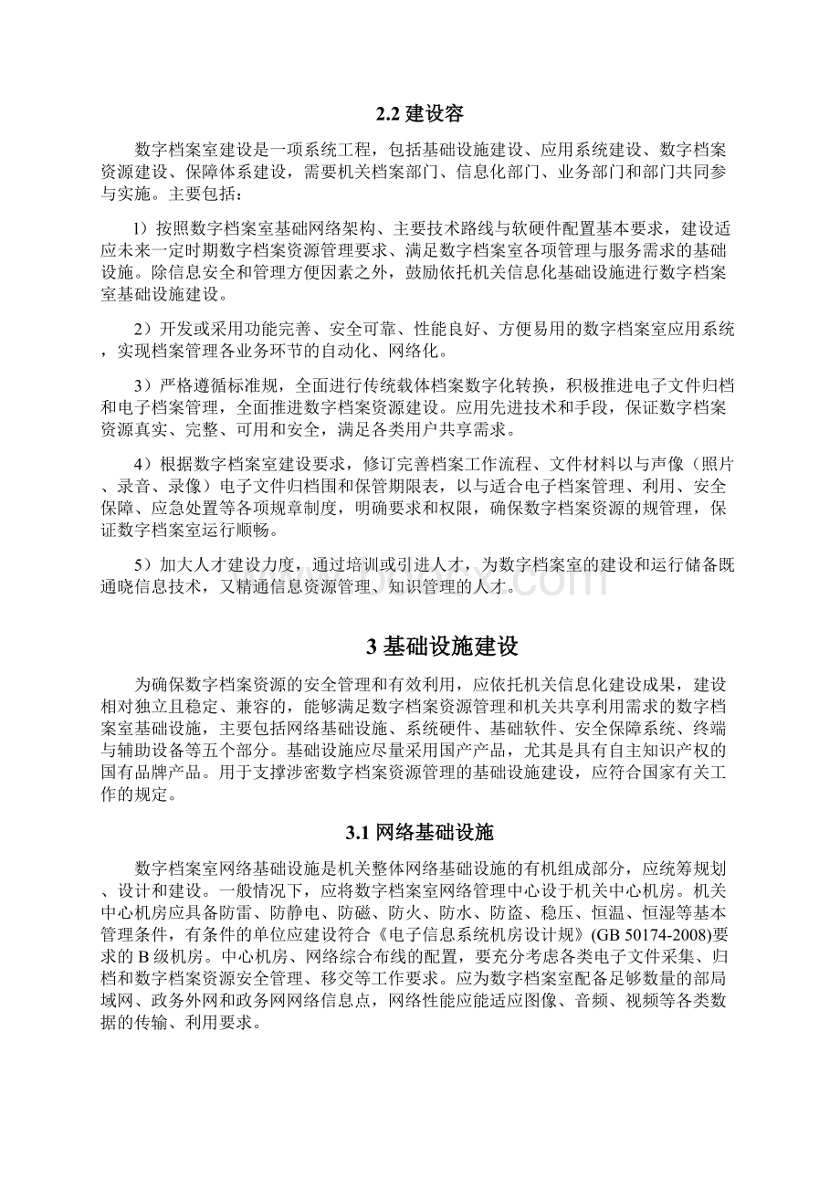 数字档案室建设指南.docx_第3页