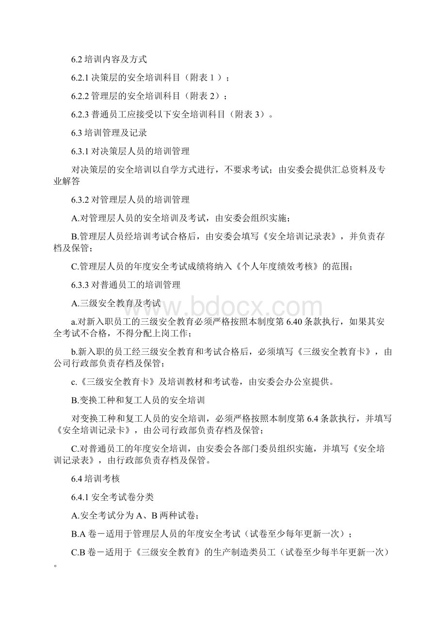 安全教育管理制度Word文档下载推荐.docx_第2页