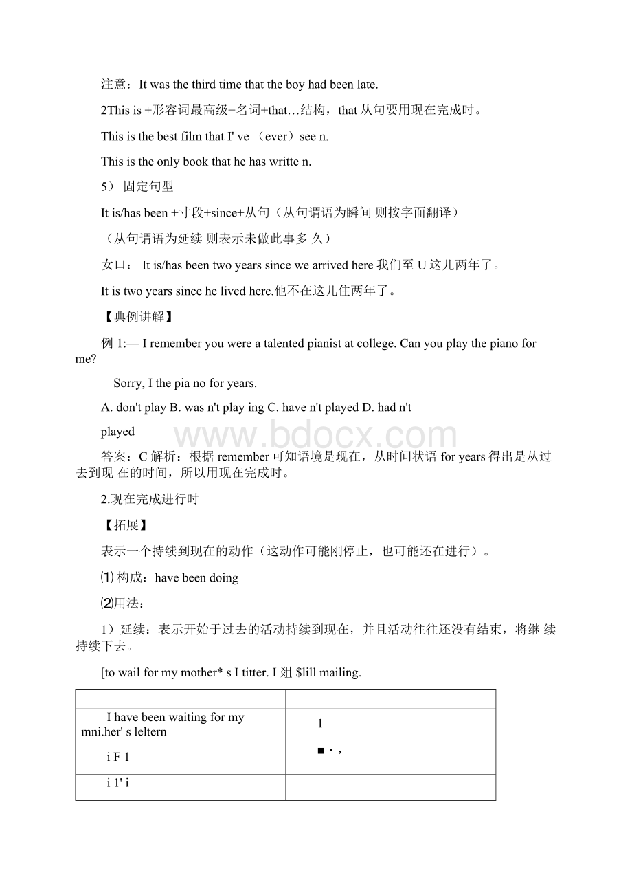 现在完成时与现在完成进行时态.docx_第3页