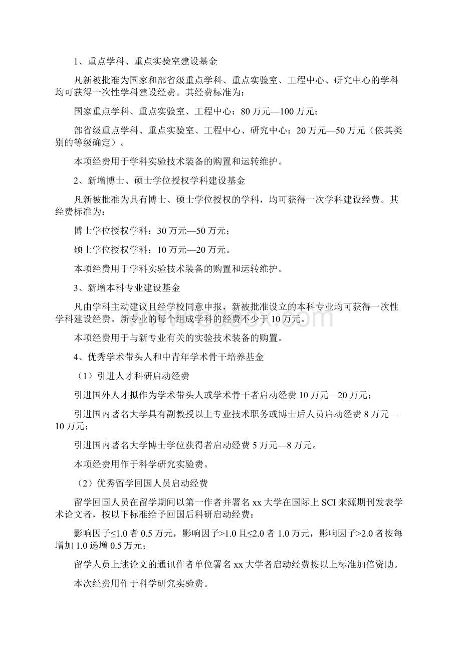 xx大学学科发展基金管理办法Word文件下载.docx_第2页